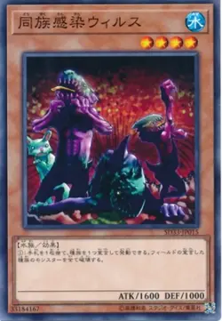 Yugioh Card 303-022 Tribe Infecting Virus | Normal Japanese - Image 1