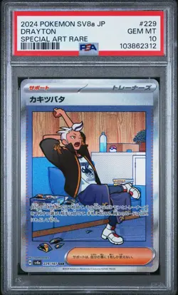 2024 Pokemon Terastal Festival SV8a JP Drayton SAR 229/187 PSA 10 GEM MT - Image 4