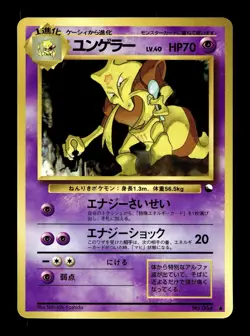 [NM-] Kadabra Japanese Vending Series 3 No 064 Pokemon D - Image 1