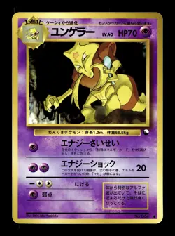 [NM-] Kadabra Japanese Vending Series 3 No 064 Pokemon D - Image 3