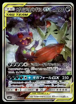 Sableye & Tyranitar GX 102/094 SM11 Miracle Twins Japanese Pokemon [NM] (1) - Image 1