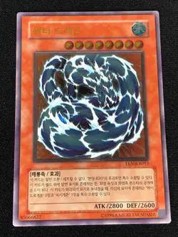 YUGIOH WATER DRAGON ELEMENTAL ENERGY EEN-KR015 ULTIMATE (NM) KOREAN - Image 2