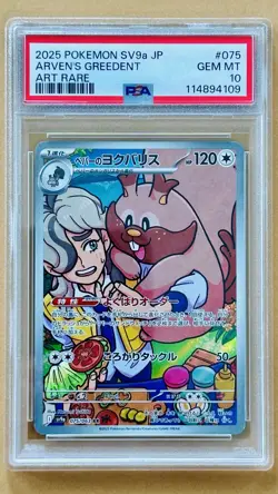 ARVEN'S GREEDENT 075/063 POKEMON: SV9a JP 2025 PSA GEM MINT 10 JAPANESE - Image 1