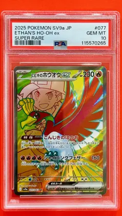 ETHAN'S HO-OH ex 077/066 POKEMON: SV9a JP 2025 PSA GEM MINT 10 JAPANESE - Image 1