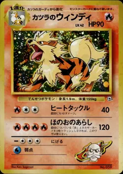 Blaine's Arcanine 059 Guren Town Gym Japanese Pokemon Card B74 LP - Image 1