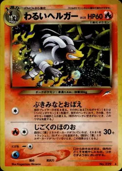 Dark Houndoom 229 Darkness, and to Light... Japanese Pokemon Card B74 LP - Image 1