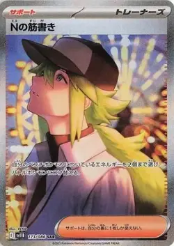 N's Plot 173/086 Sv11b: Black Bolt Holo (Japanese) - Image 1
