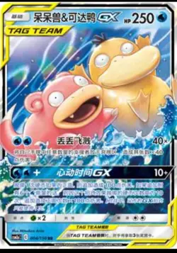 Pokemon S-Chinese Card Sun&Moon CSM2aC-004 RR Slowpoke & Psyduck-GX Holo Mint - Image 3
