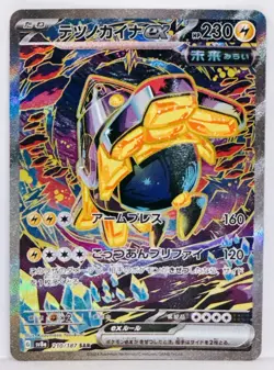 Iron Hands ex SAR 210/187 Terastal Festival SV8a Pokemon Card Game Japanese - Image 12