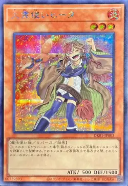 Yugioh Card DK01-JP003 Hiita the Fire Charmer | Secret Japanese [ALT ART] - Image 1
