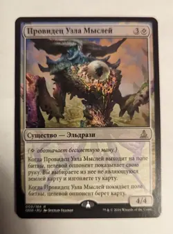 1x Thought-Knot Seer Russian NM - OGW MTG Magic Eldrazi x1 - Image 1