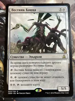 1x Endbringer Oath of the Gatewatch Russian LP MTG Magic the Gathering x1 MKE - Image 3