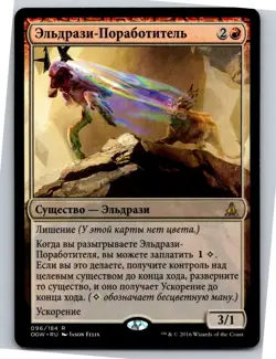 Magic the Gathering Eldrazi Obligator Oath of the Gatewatch Russian x1 MTG - Image 1
