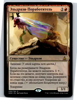 Magic the Gathering Eldrazi Obligator Oath of the Gatewatch Russian x1 MTG - Image 2