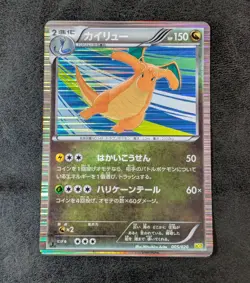 MP - Pokemon Card Game TCG Dragonite 1st 005/020 DS Holo Japanese - Image 3