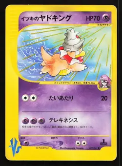 Will's Slowking 077/141 VS Series 1st ED Japanese Pokemon Card Non-Holo - Image 5