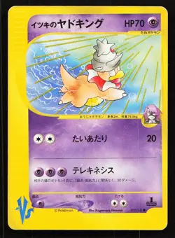 Will's Slowking 077/141 VS Series 1st ED Japanese Pokemon Card Non-Holo - Image 7