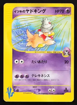 Will's Slowking 077/141 VS Series 1st ED Japanese Pokemon Card Non-Holo - Image 9