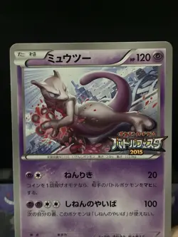 Pokemon Card Mewtwo 202 Xy-p Battle Festa 2015 Japanese Non Holo Near Mint - Image 2