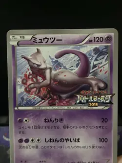 Pokemon Card Mewtwo 202 Xy-p Battle Festa 2015 Japanese Non Holo Near Mint - Image 6