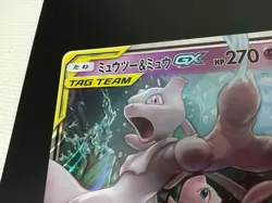 Pokemon Jumbo Card Mewtwo & Mew GX TAG TEAM SM-P Promo Japanese - Image 18