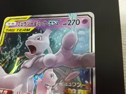 Pokemon Jumbo Card Mewtwo & Mew GX TAG TEAM SM-P Promo Japanese - Image 5