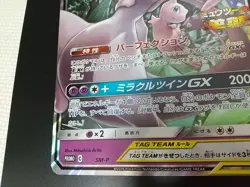 Pokemon Jumbo Card Mewtwo & Mew GX TAG TEAM SM-P Promo Japanese - Image 6
