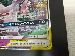 Pokemon Jumbo Card Mewtwo & Mew GX TAG TEAM SM-P Promo Japanese - Image 7