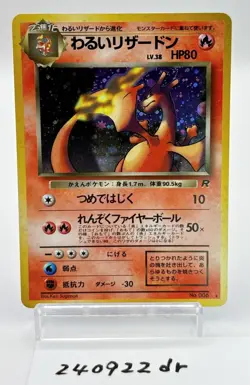 Dark Charizard Holo No.006 Team Rocket Japanese Pokemon Card 1997 #0922 - Image 17