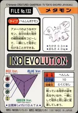 Ditto Carddass 1997 Vintage Pokemon Pocket Monsters Vending Card B74 NM - Image 2