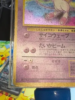 Swirl Pokemon Card Mew No.151 Mystery of the Fossils Holo Rare Old Back Japanese - Image 5