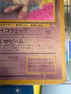 Swirl Pokemon Card Mew No.151 Mystery of the Fossils Holo Rare Old Back Japanese - Image 6