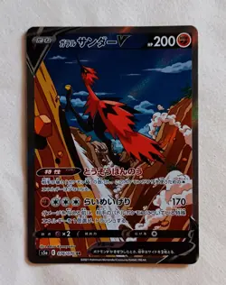 Galarian Zapdos V 076/070 Full Alt Art SR  S5a Matchless Fighters Pokemon Card - Image 2