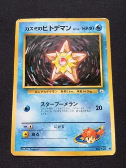 Pokémon Misty's Staryu No 120 Gym Challenge 92 Common Japanese - Image 1