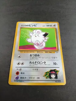 Japanese Pokemon Gym Erika's Clefairy No Rarity Card MP - Image 2