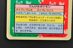 Zapdos No.145 Blue Back Topsun Nintendo Japanese Pokemon Card - Image 5