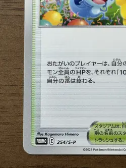 2021 Celebration Fanfare Pikachu 254/S-P Japanese Pokemon card Promo 990 - Image 6