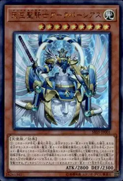 Yugioh Card SR05-JP001 Sacred Arch Airknight Parshath | Ultra Japanese - Image 1