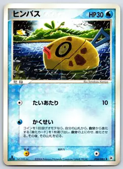 Feebas - Undone Seal 024/083 1st Edition Tomokazu Komiya Pokemon Card LP - Image 3