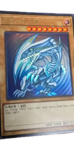 Yu-Gi-Oh QCCP-KR001 Blue-Eyes White Dragon Ultra Rare Korean NM - Image 7
