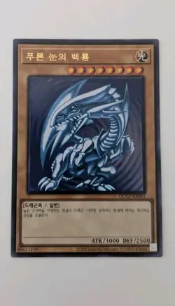 Yu-Gi-Oh QCCP-KR001 Blue-Eyes White Dragon Ultra Rare Korean NM - Image 8