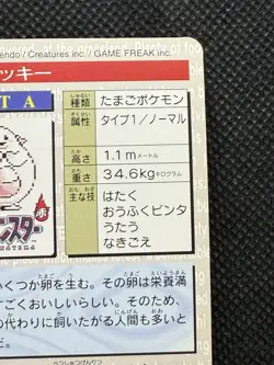 Pokemon Chansey Carddass No. 113 Green 1996 BANDAI Nintendo Japanese card EX - Image 8