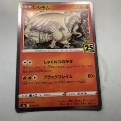 Reshiram 010/028 s8a Pokemon 25th ANNIVERSARY MINT Japan PokÃ©mon Card - Image 1