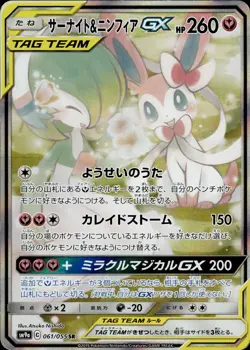 Gardevoir & Sylveon Tag Team GX 061 SR Night Unison Japanese Pokemon Card B1 LP - Image 3