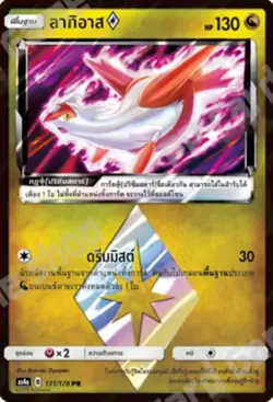 066-096-SM7-B - Latias - PR PRISM STAR Near MINT HOLO Thai Pokemon TCG Card - Image 2