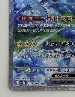 Pokemon Card Japanese Zapdos ex SAR 204/165 sv2a 151 Game TCG  NM - Image 6