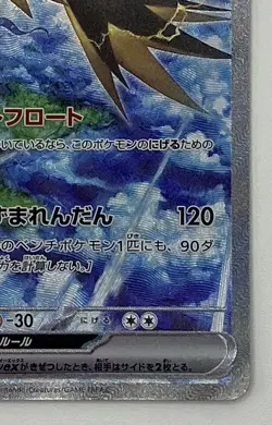 Pokemon Card Japanese Zapdos ex SAR 204/165 sv2a 151 Game TCG  NM - Image 7