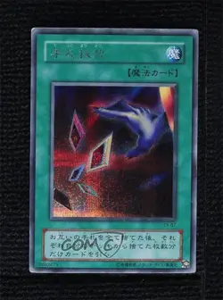 Card Destruction SE Japanese YuGiOh EX R Starter Box # 2000 - Image 1