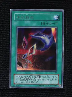 Card Destruction SE Japanese YuGiOh EX R Starter Box # 2000 - Image 4