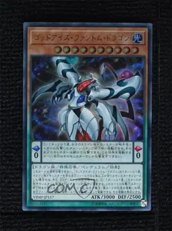 UR - All-Eyes Phantom Dragon Japanese Promos YuGiOh V Jump Magazine Promotions - Image 1